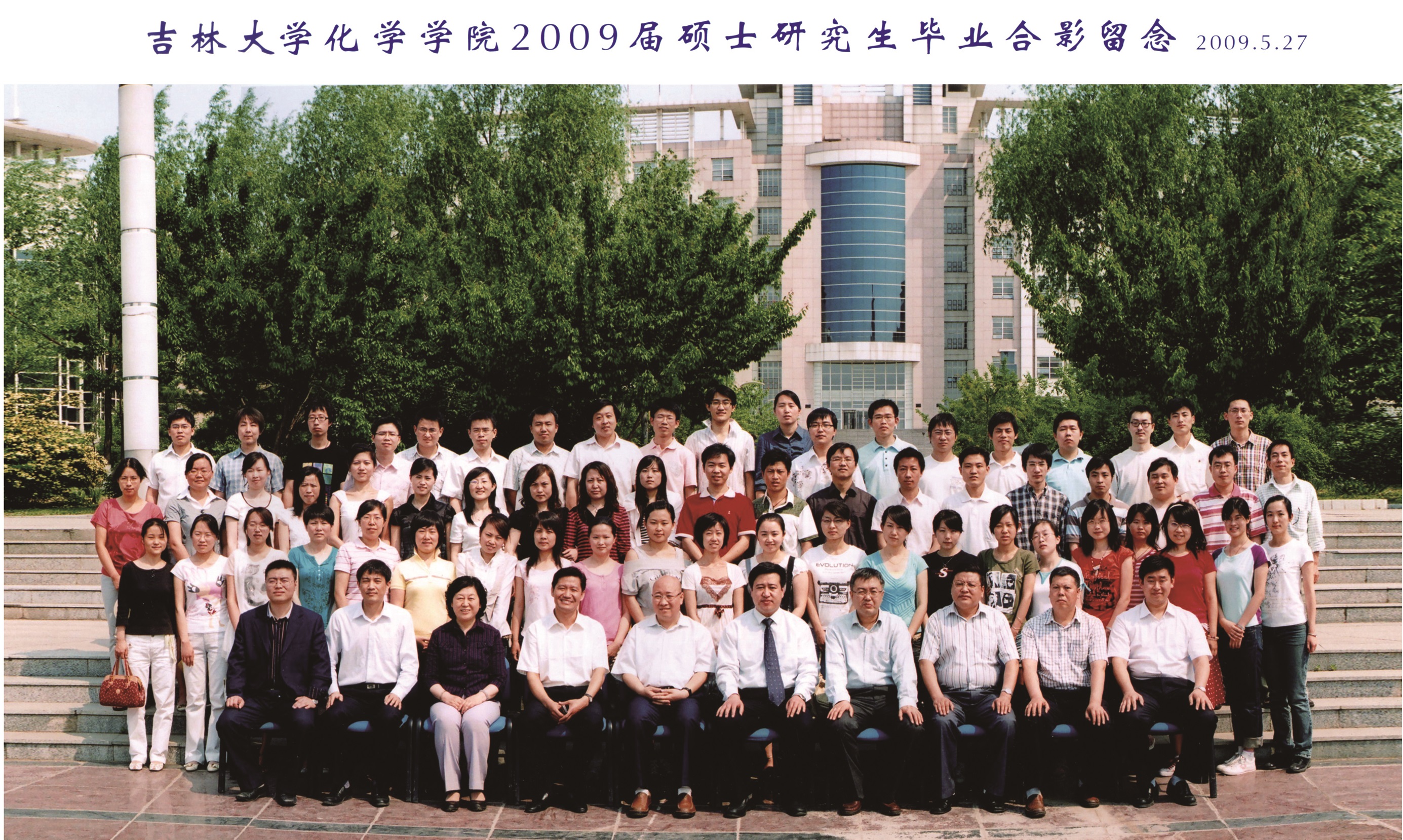 欧洲杯
2009届硕士毕业生合影