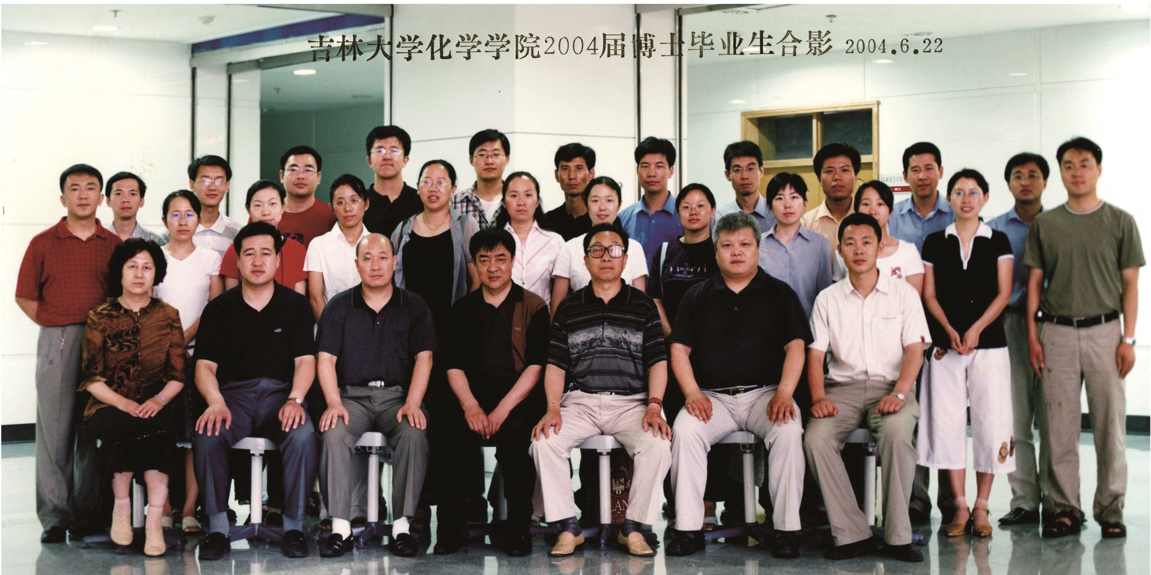 欧洲杯
2004届博士毕业生合影