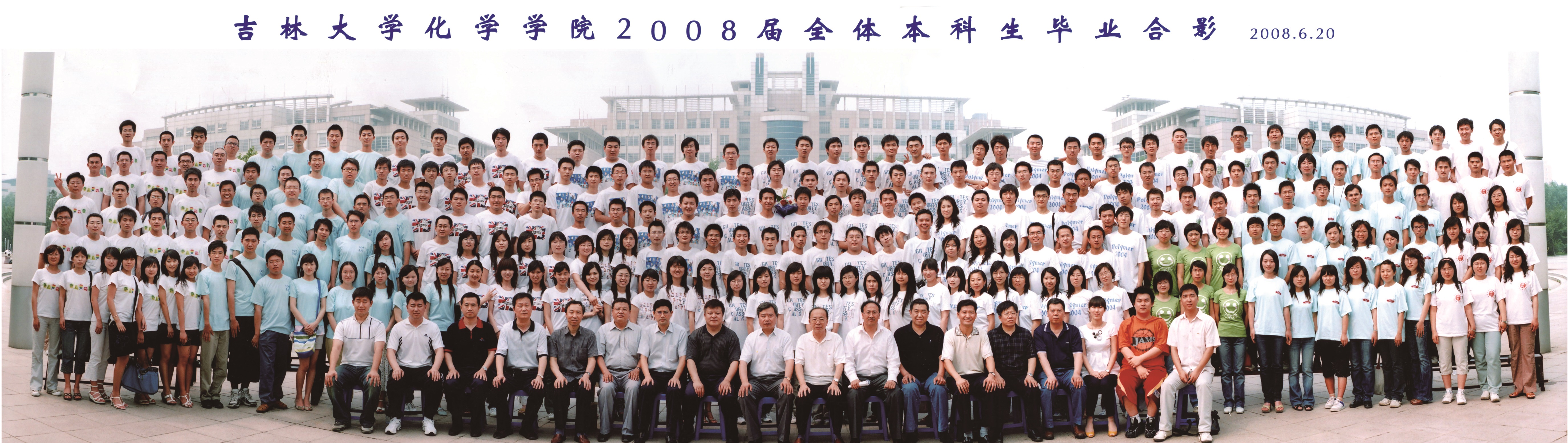 欧洲杯
2008届本科生毕业合影