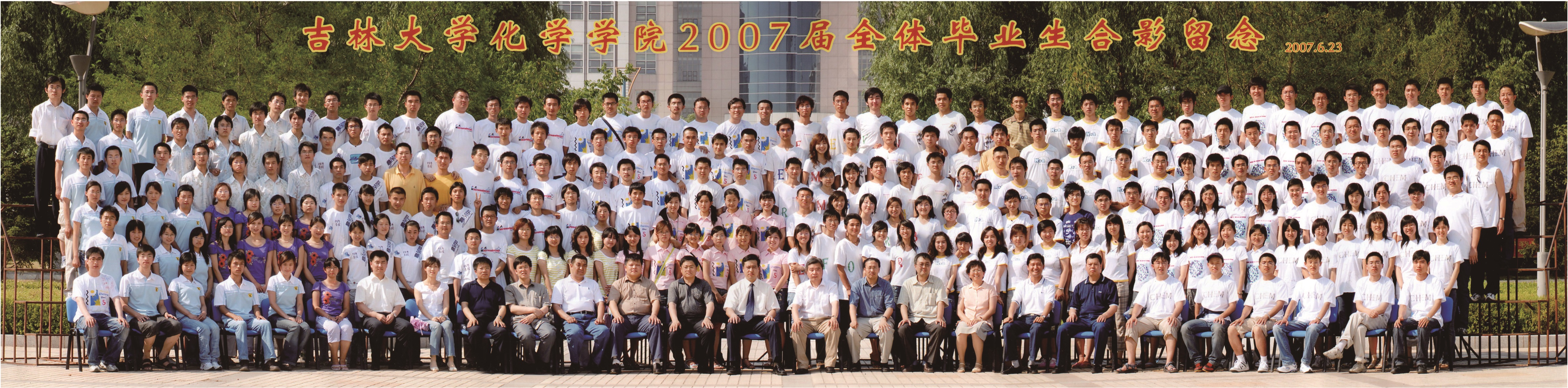 欧洲杯
2007届本科生毕业合影