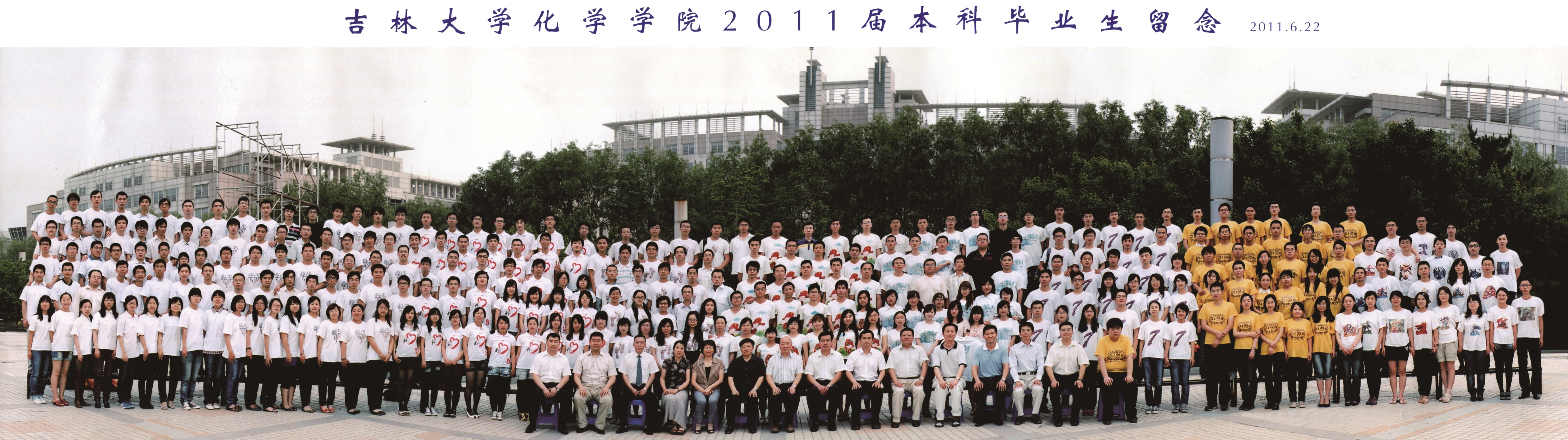 欧洲杯
2011届本科生毕业合影