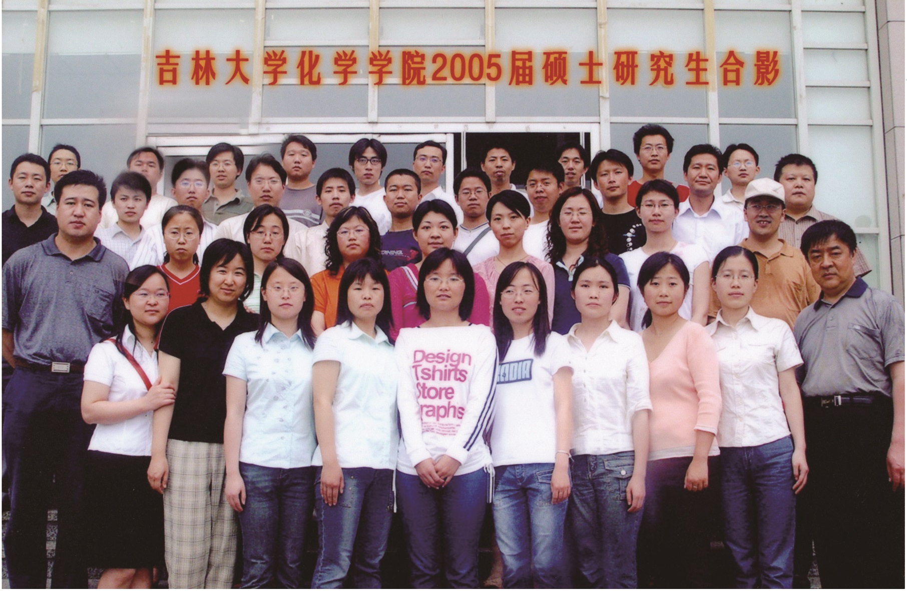 欧洲杯
2005届硕士毕业生合影