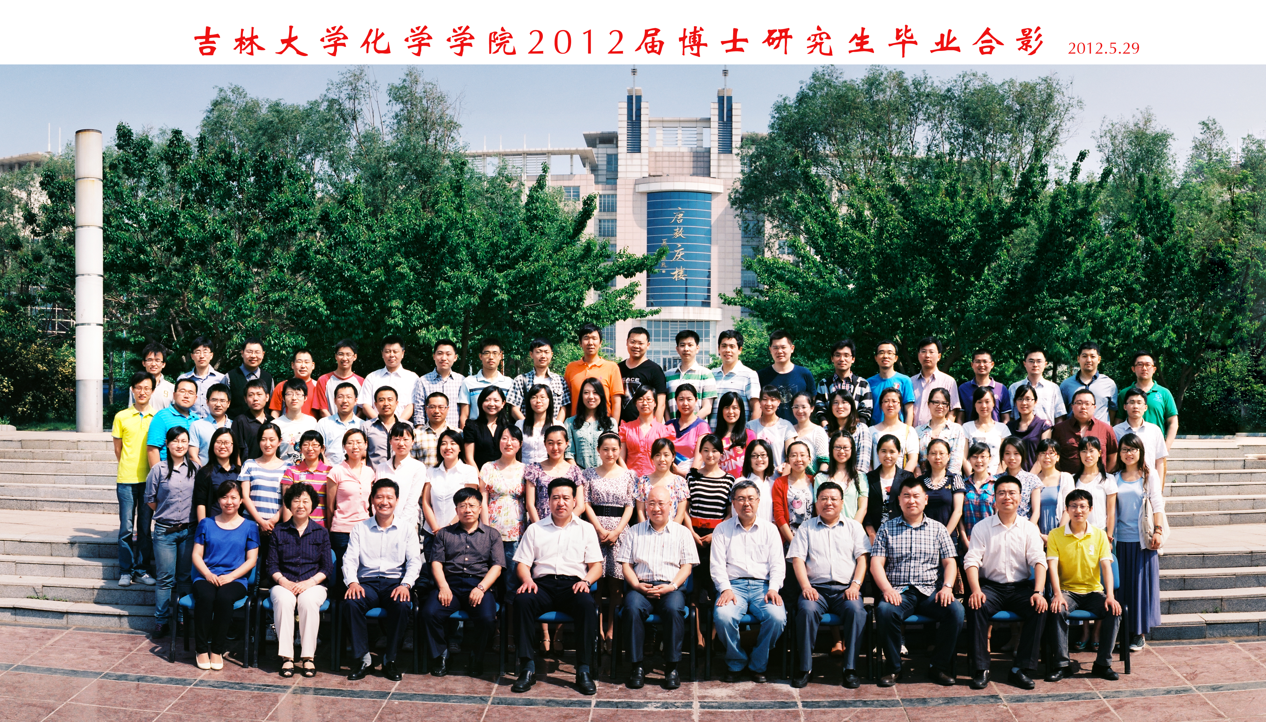 欧洲杯
2012届博士毕业生合影