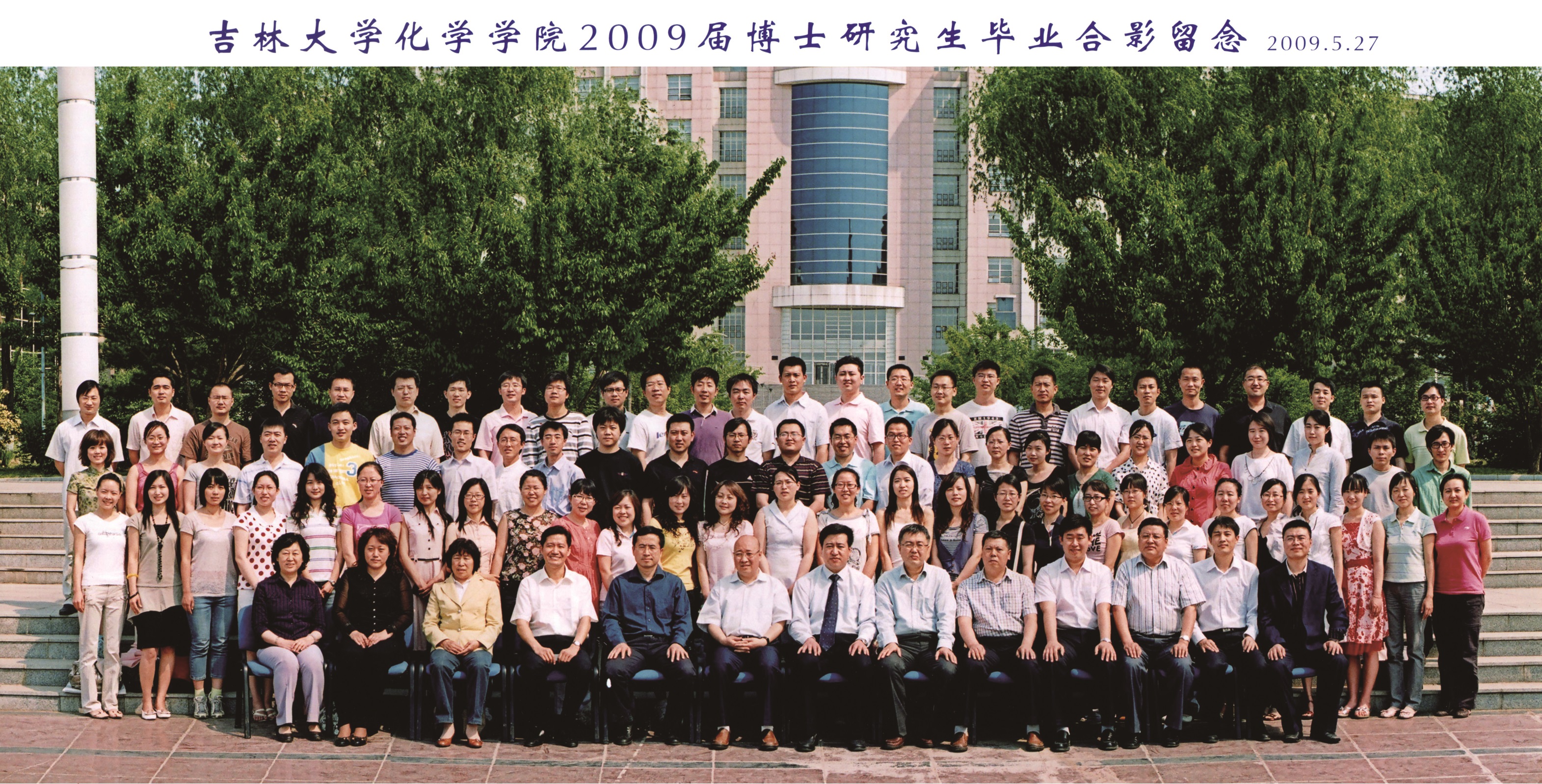 欧洲杯
2009届博士毕业生合影