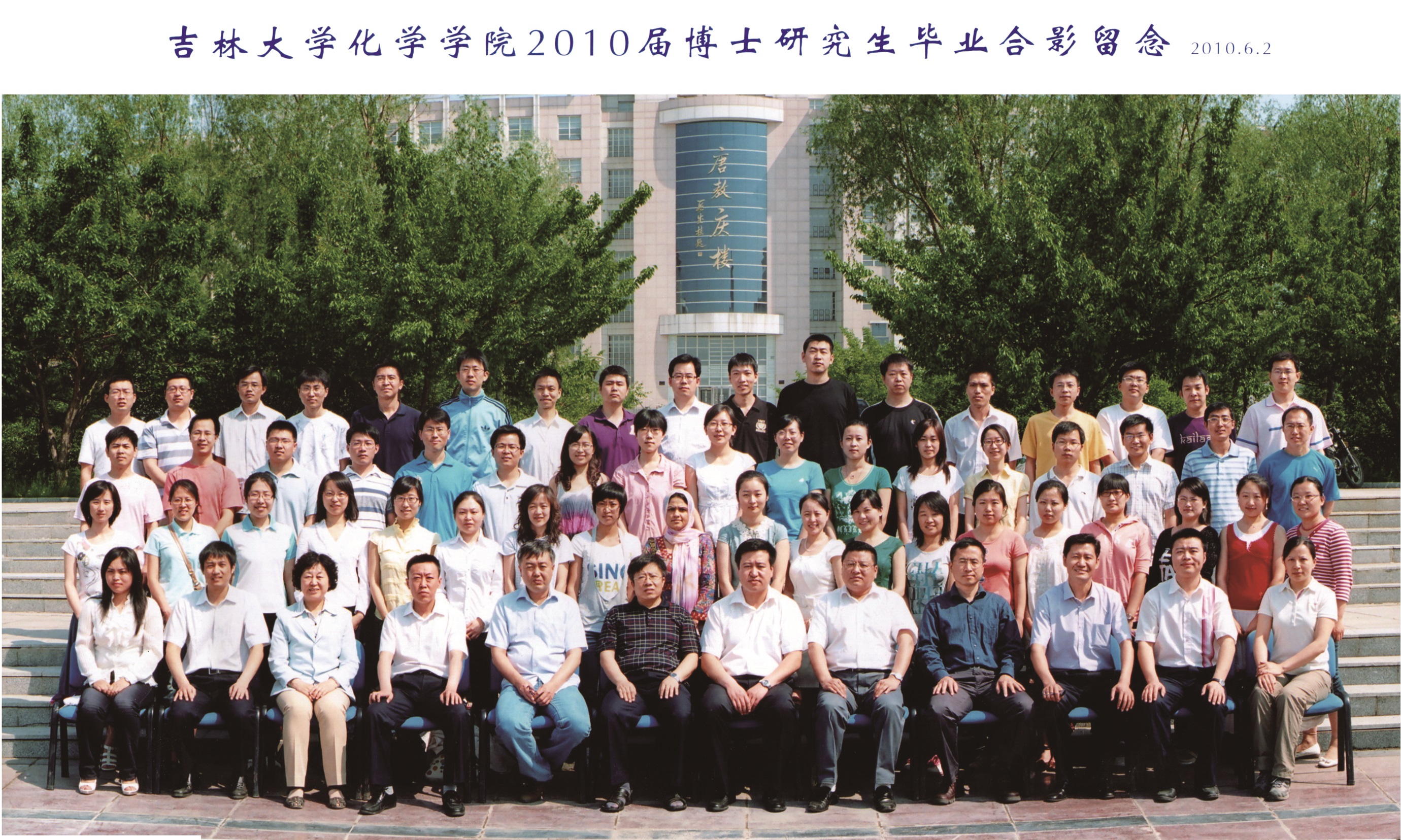欧洲杯
2010届博士毕业生合影