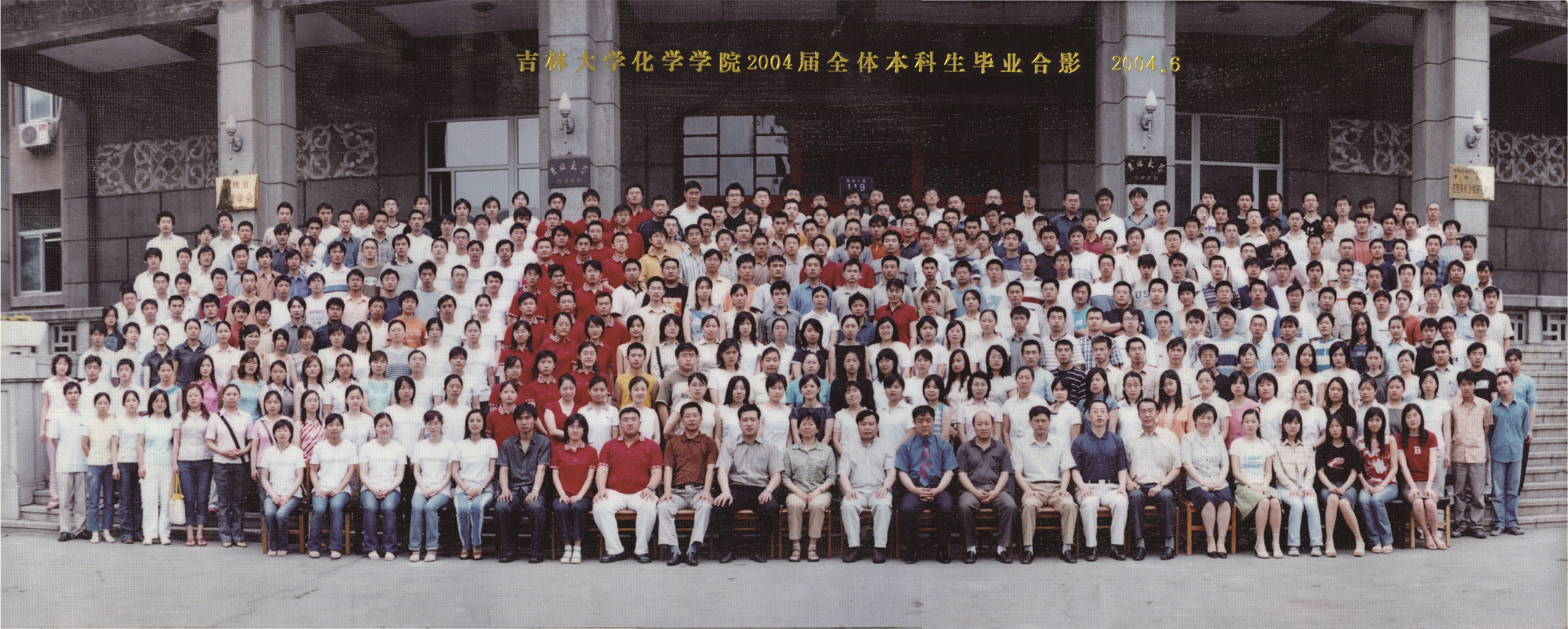 欧洲杯
2004届本科生毕业合影