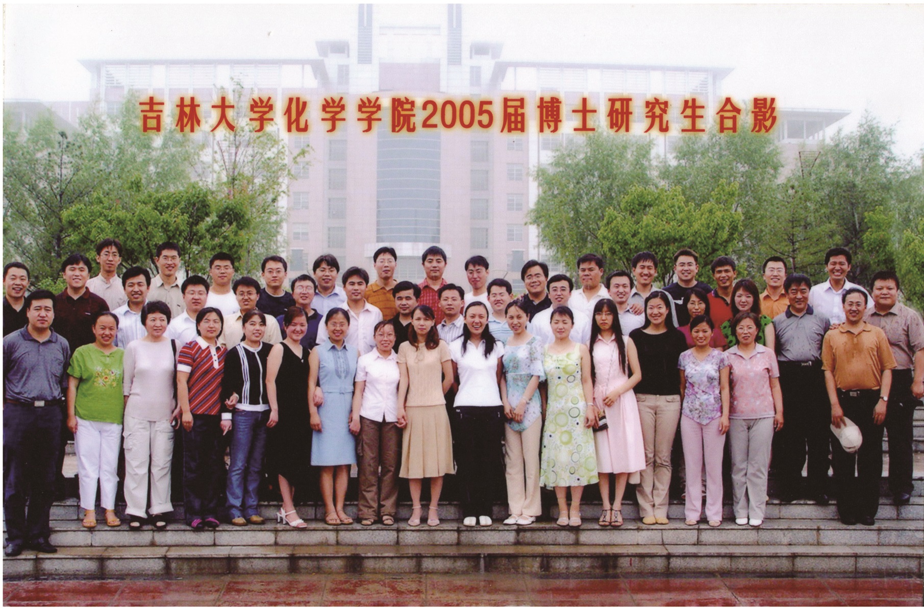 欧洲杯
2005届博士毕业生合影