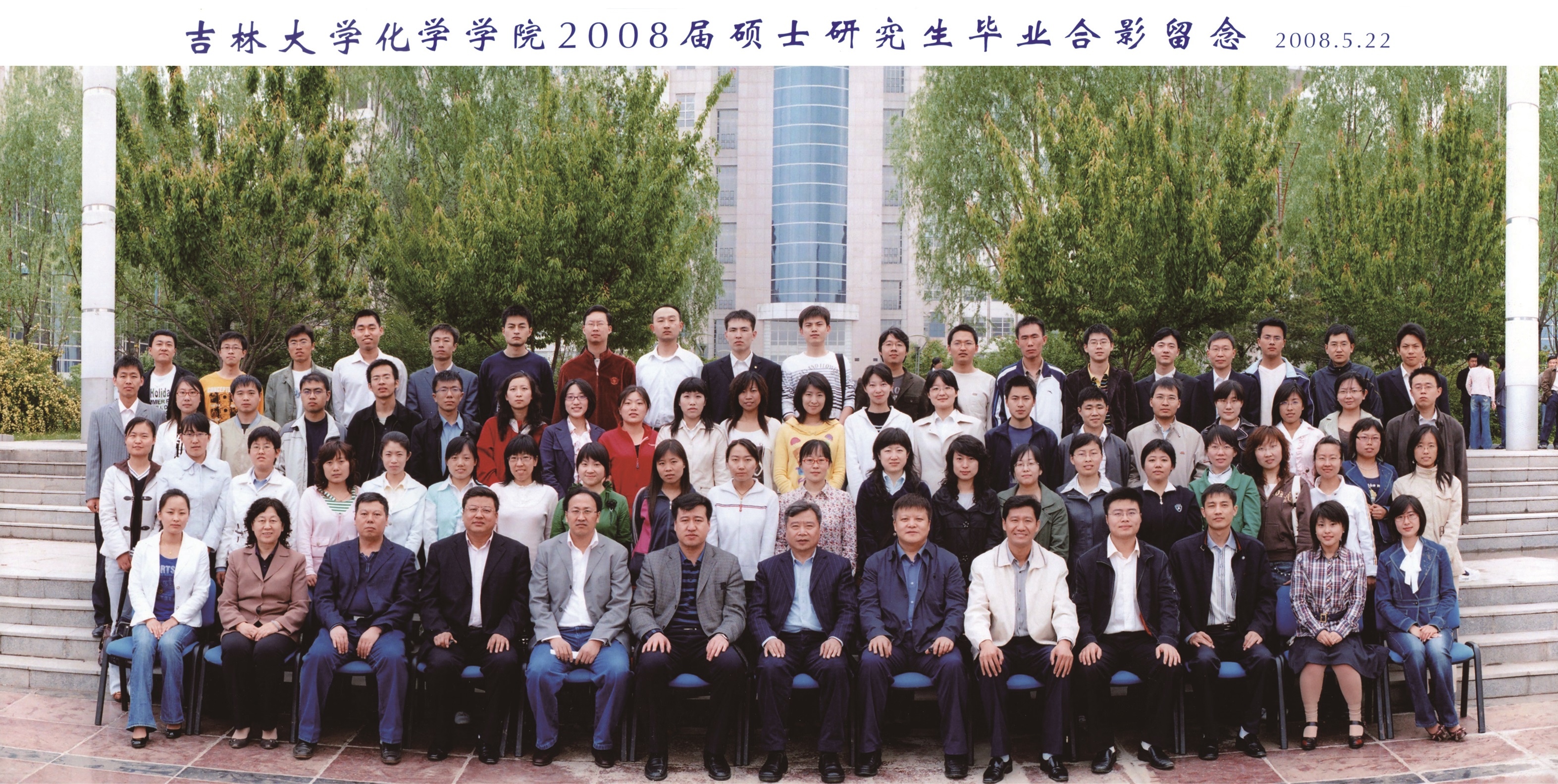 欧洲杯
2008届硕士毕业生合影