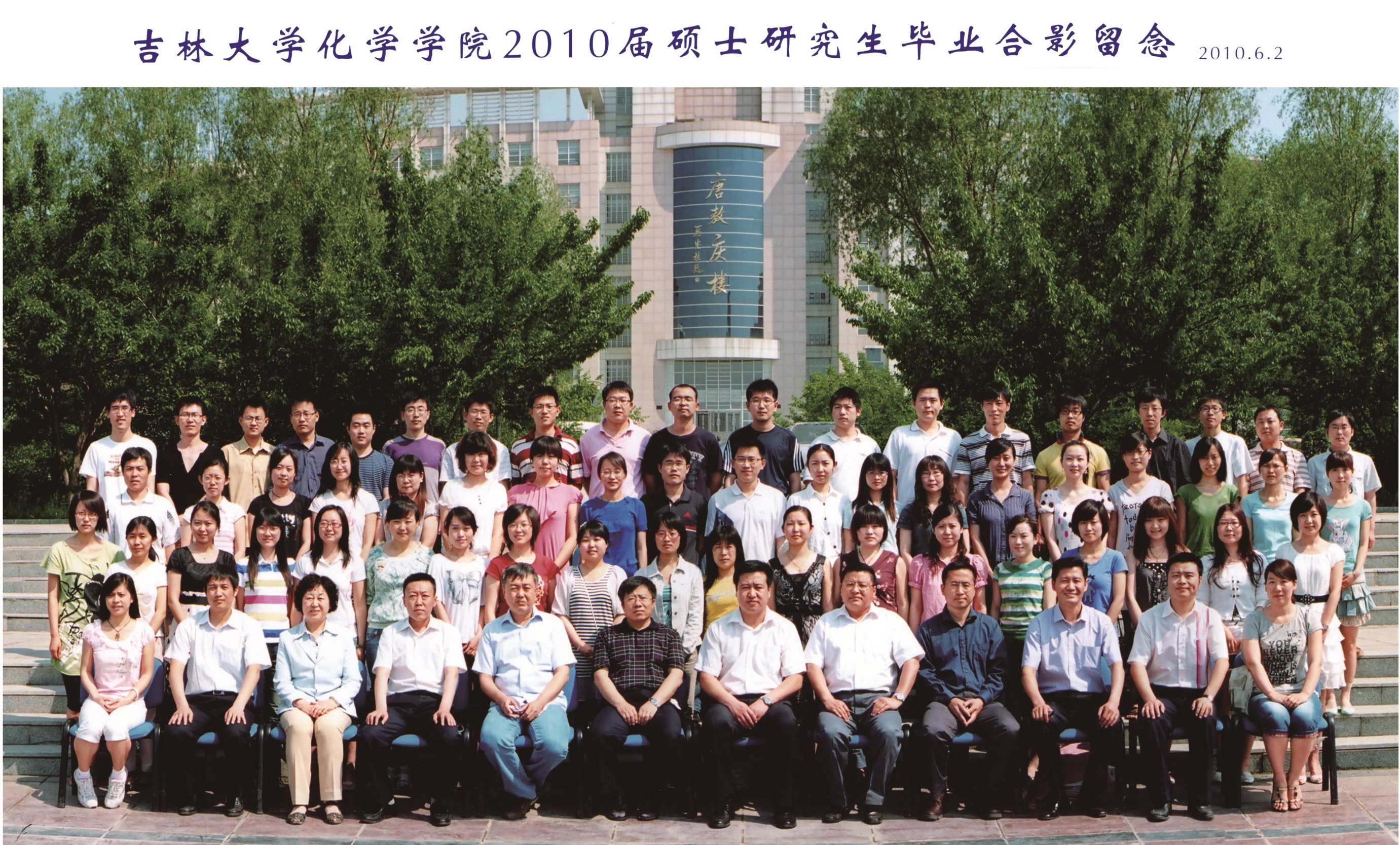 欧洲杯
2010届硕士毕业生合影
